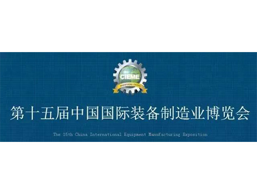 沈陽機床展（9.1-5），浙江漢達誠邀您觀展